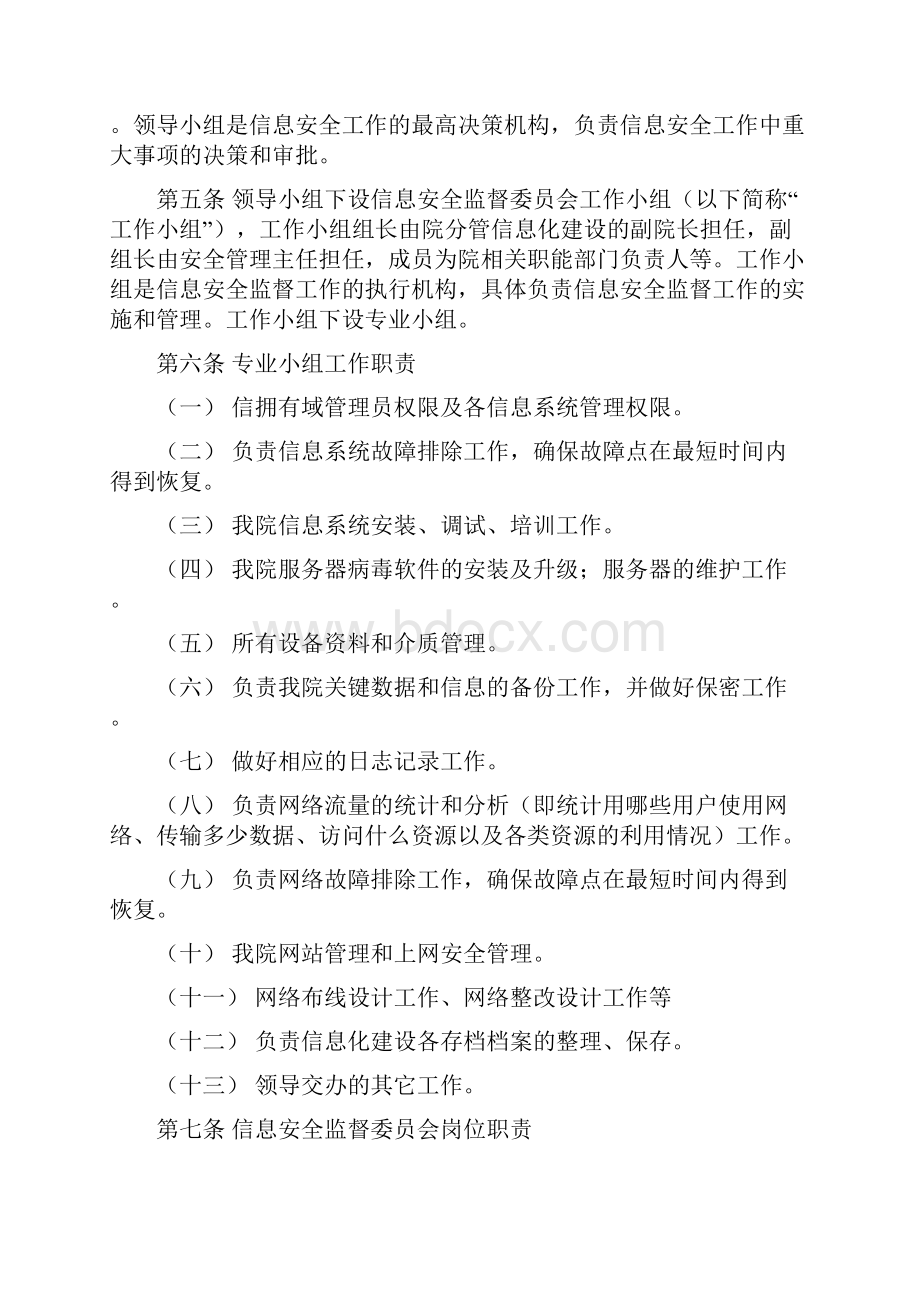 计算机信息系统安全管理制度.docx_第2页