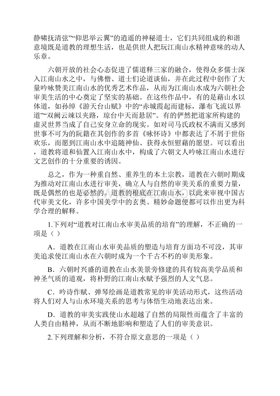 黑龙江省牡丹江一中学年高一上学期月考试题 语文.docx_第2页