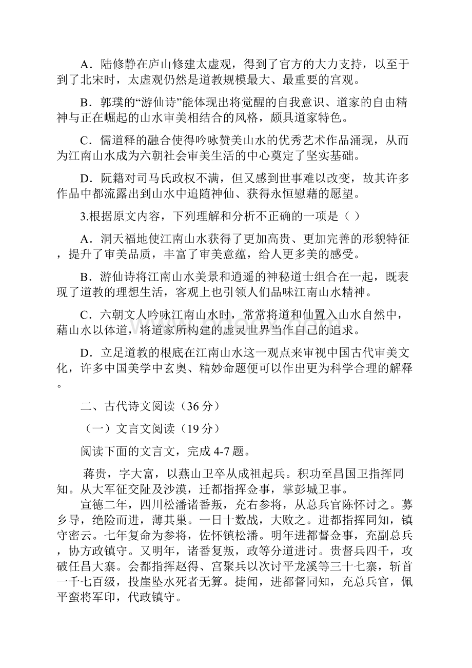 黑龙江省牡丹江一中学年高一上学期月考试题 语文.docx_第3页