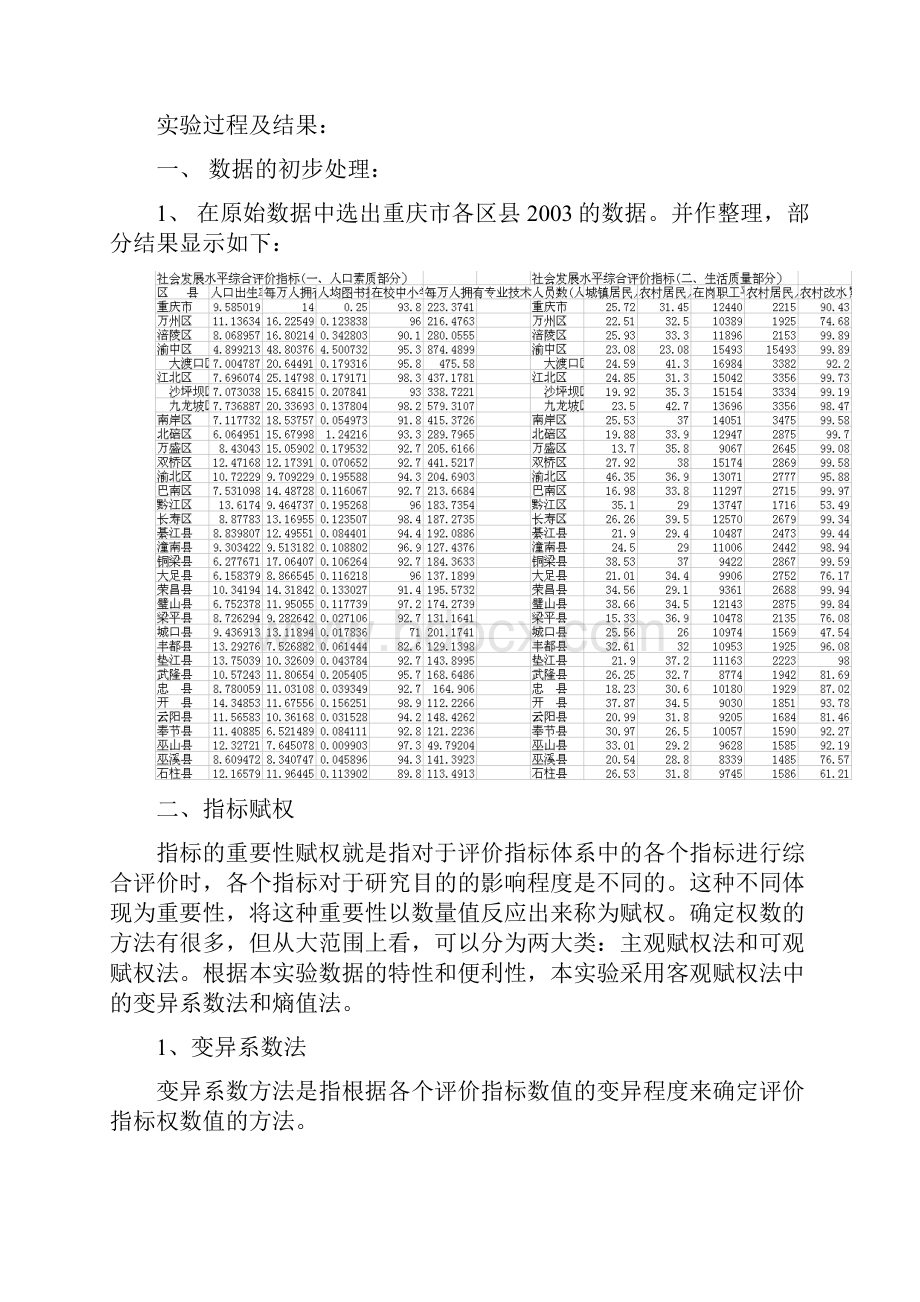 综合评价实验报告.docx_第2页