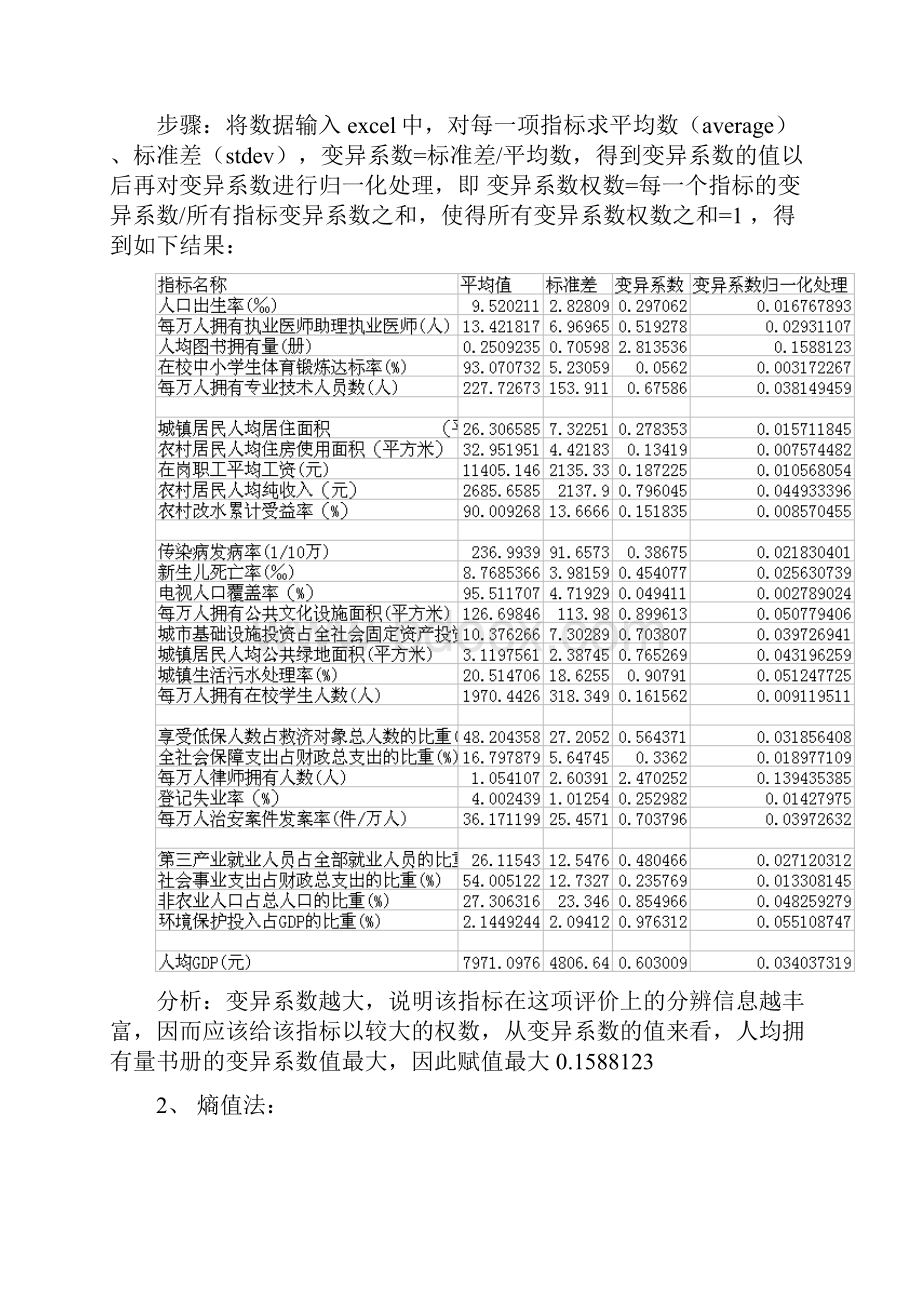 综合评价实验报告.docx_第3页