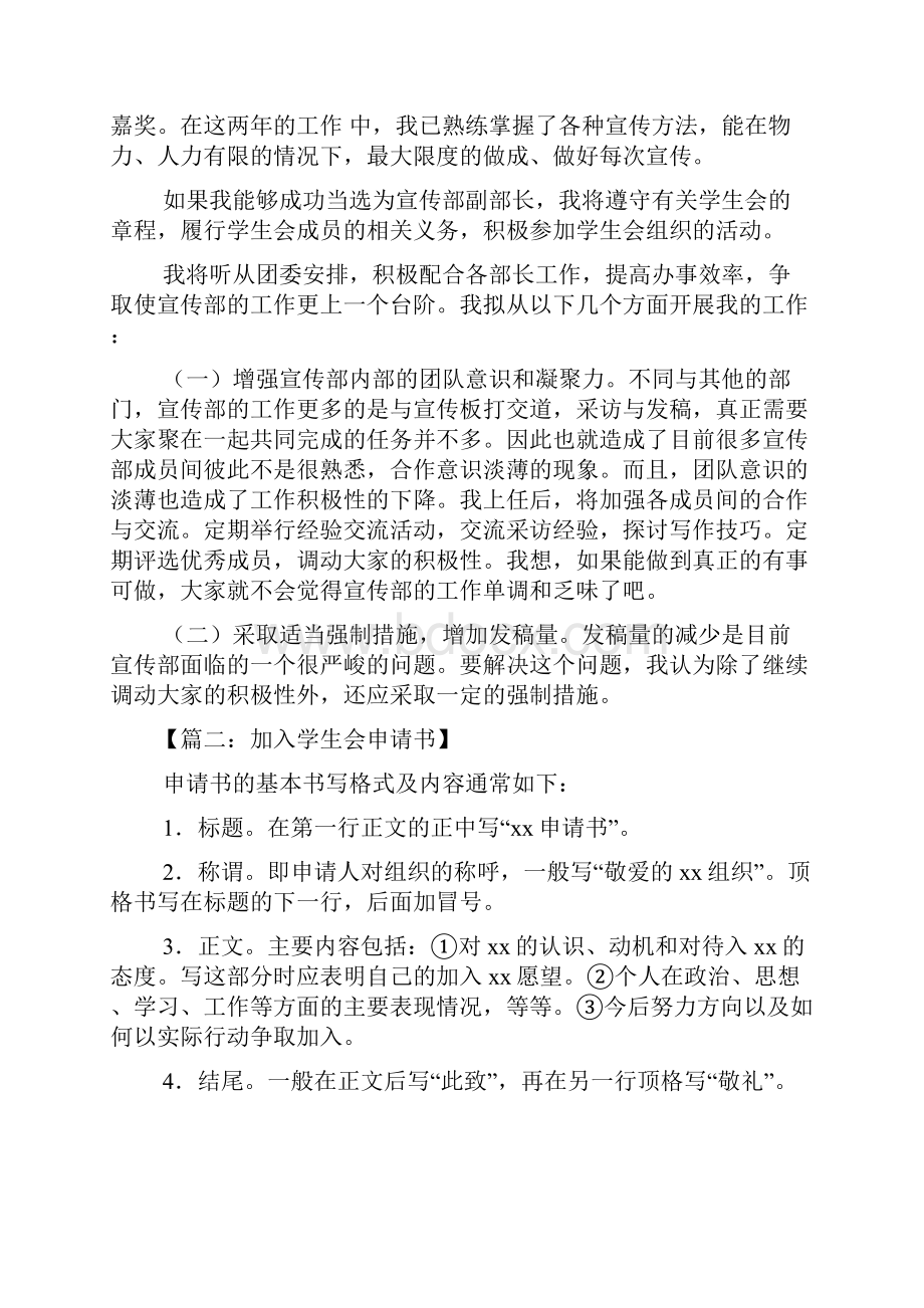 入学生会宣传部申请书Word格式文档下载.docx_第2页