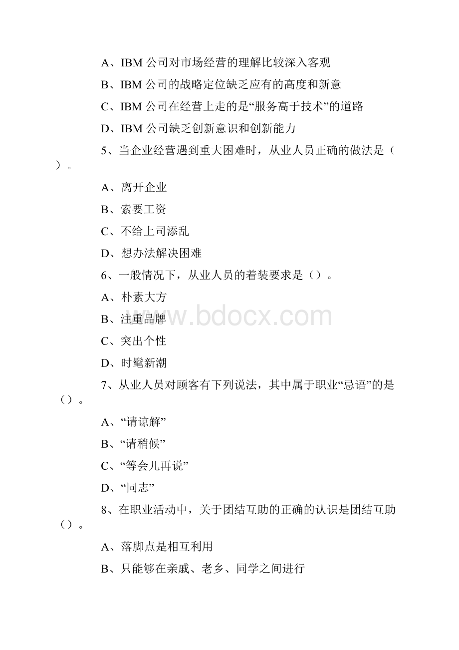 理财规划师真题及答案1Word格式文档下载.docx_第2页