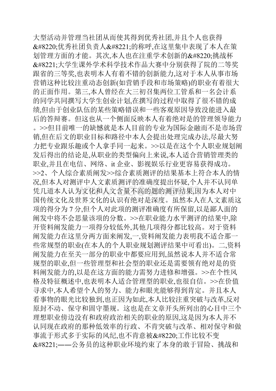 新学期学习计划个人职业生涯规划书案例二文档格式.docx_第2页