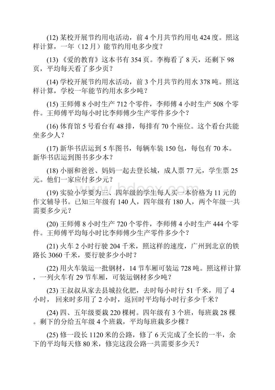 五年级数学上册应用题天天练 477.docx_第2页