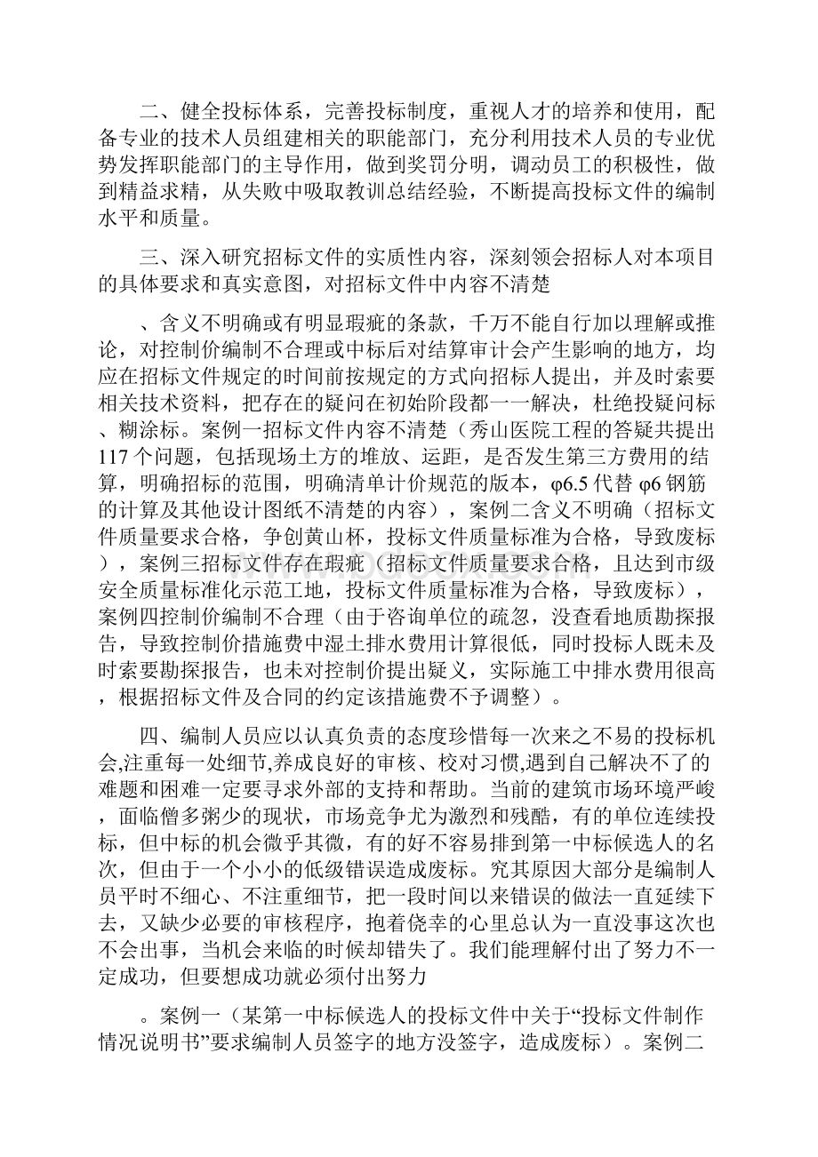 投标文件编制过程中应注意的问题和细节Word版文档格式.docx_第3页