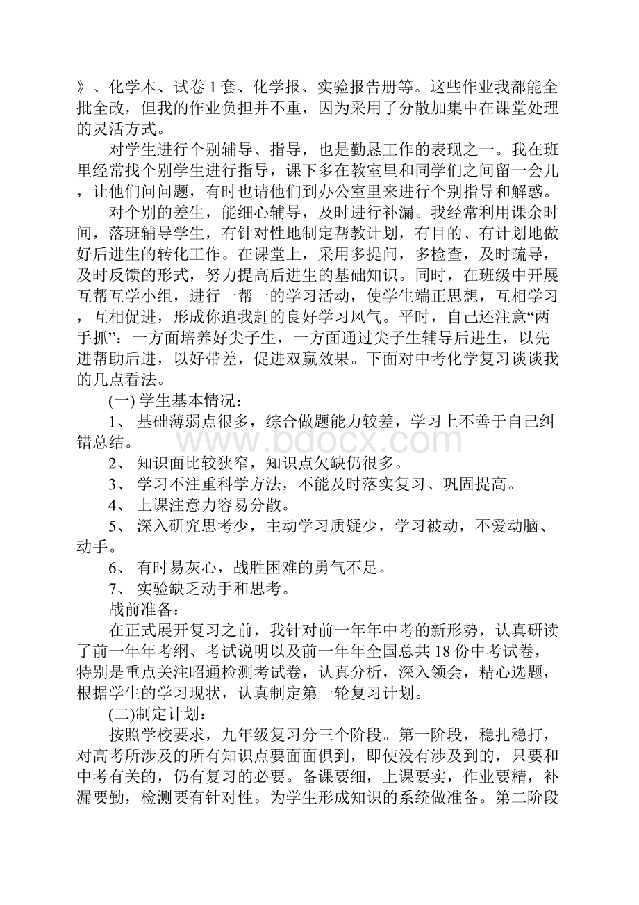 XX初三化学教师个人工作总结Word下载.docx_第2页