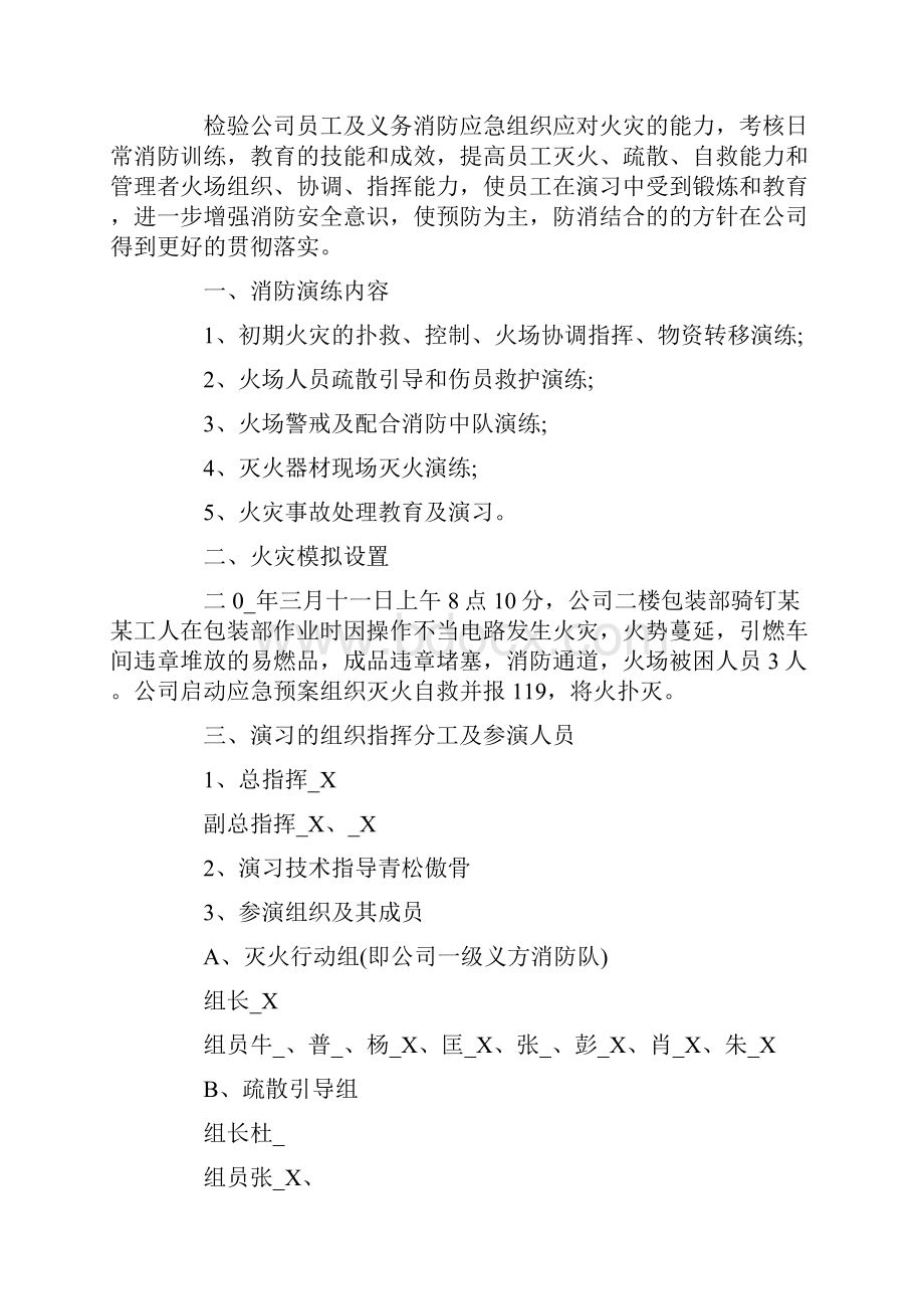 火灾安全应急演练方案Word文件下载.docx_第3页