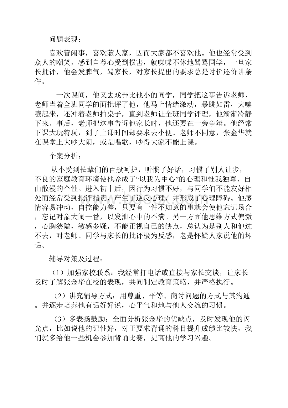 心理辅导个案分析文档格式.docx_第3页