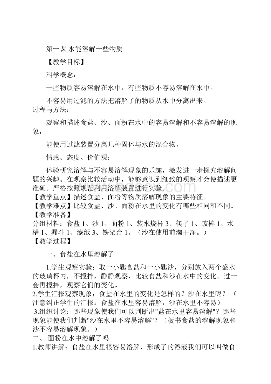 四年级科学上册教案文档格式.docx_第3页