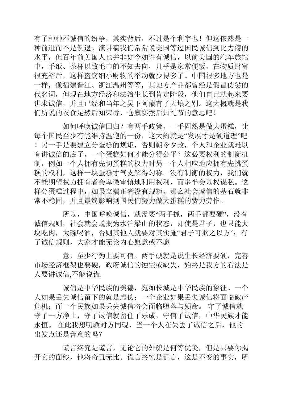 关于诚信的发言稿精选多篇.docx_第2页