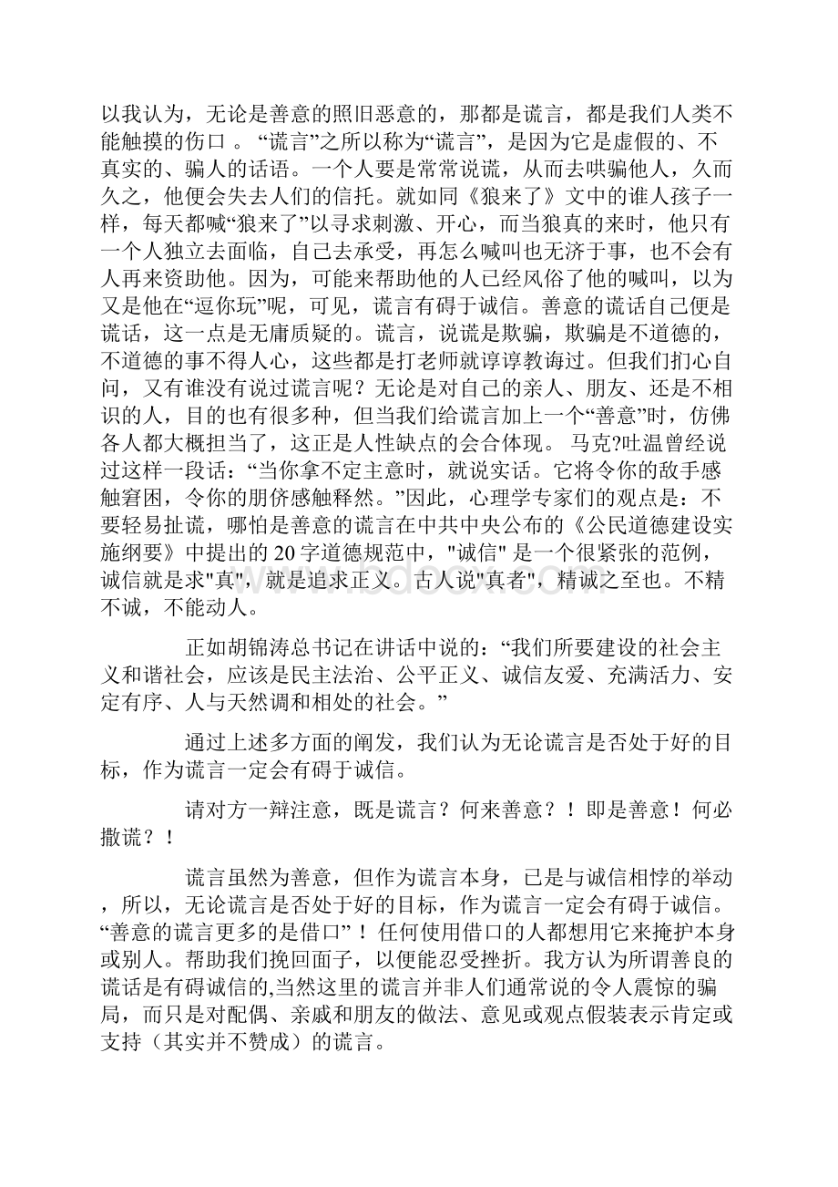 关于诚信的发言稿精选多篇.docx_第3页