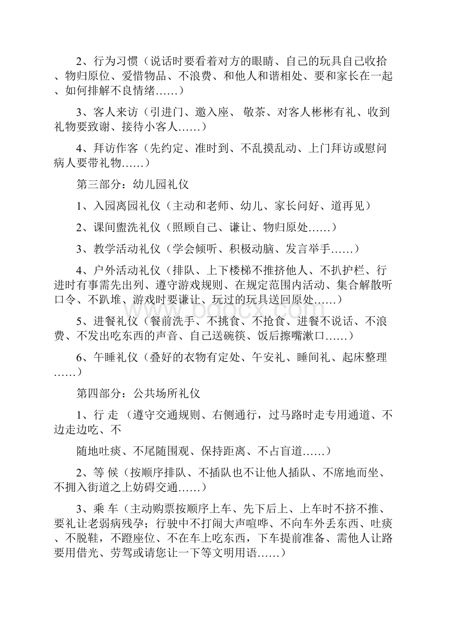 最新文档youery礼仪教育图片实用word文档 13页文档格式.docx_第2页