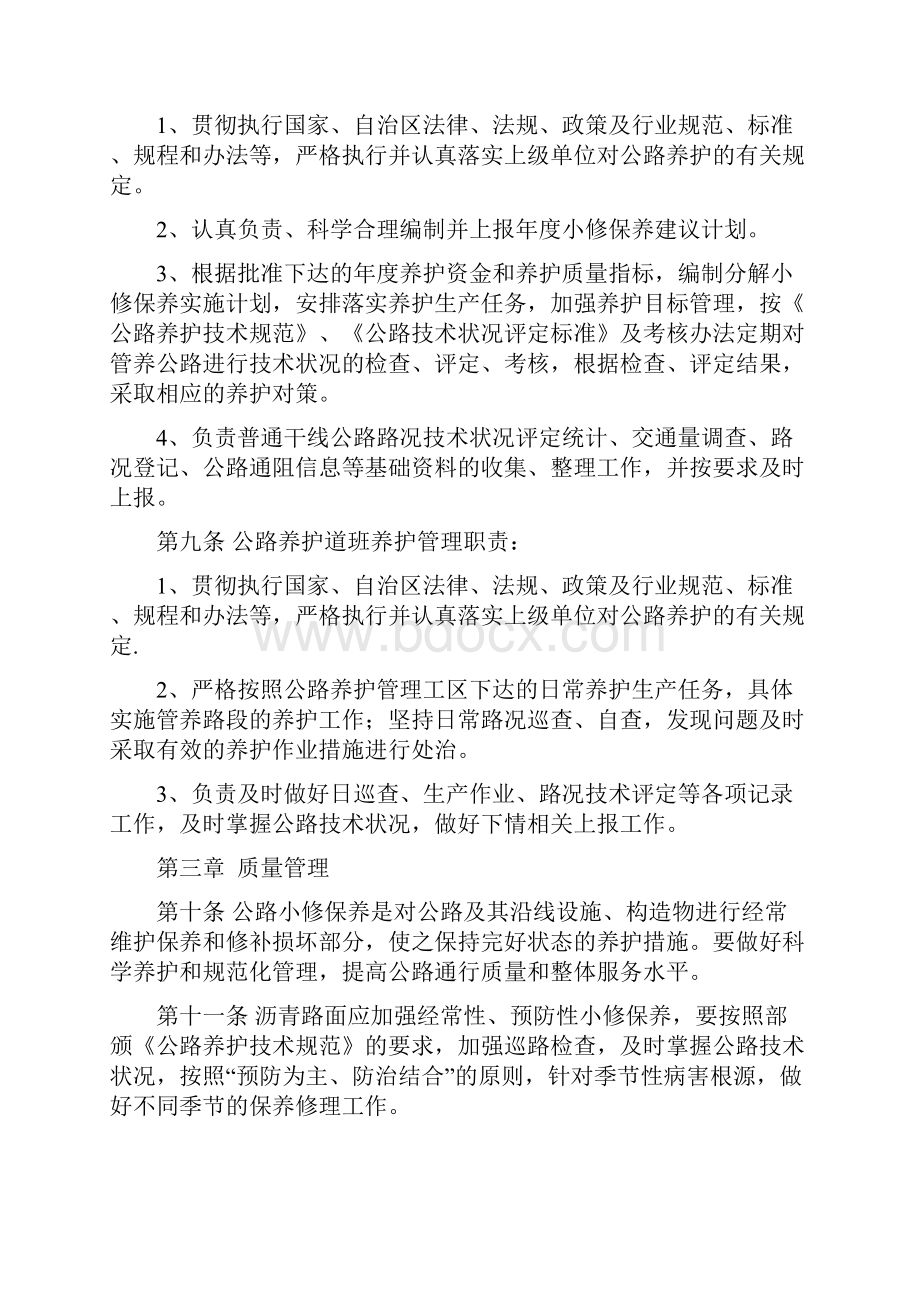 内蒙古自治区干线公路养护小修保养管理办法剖析文档格式.docx_第3页