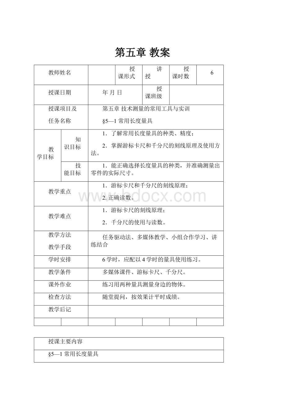 第五章 教案.docx_第1页