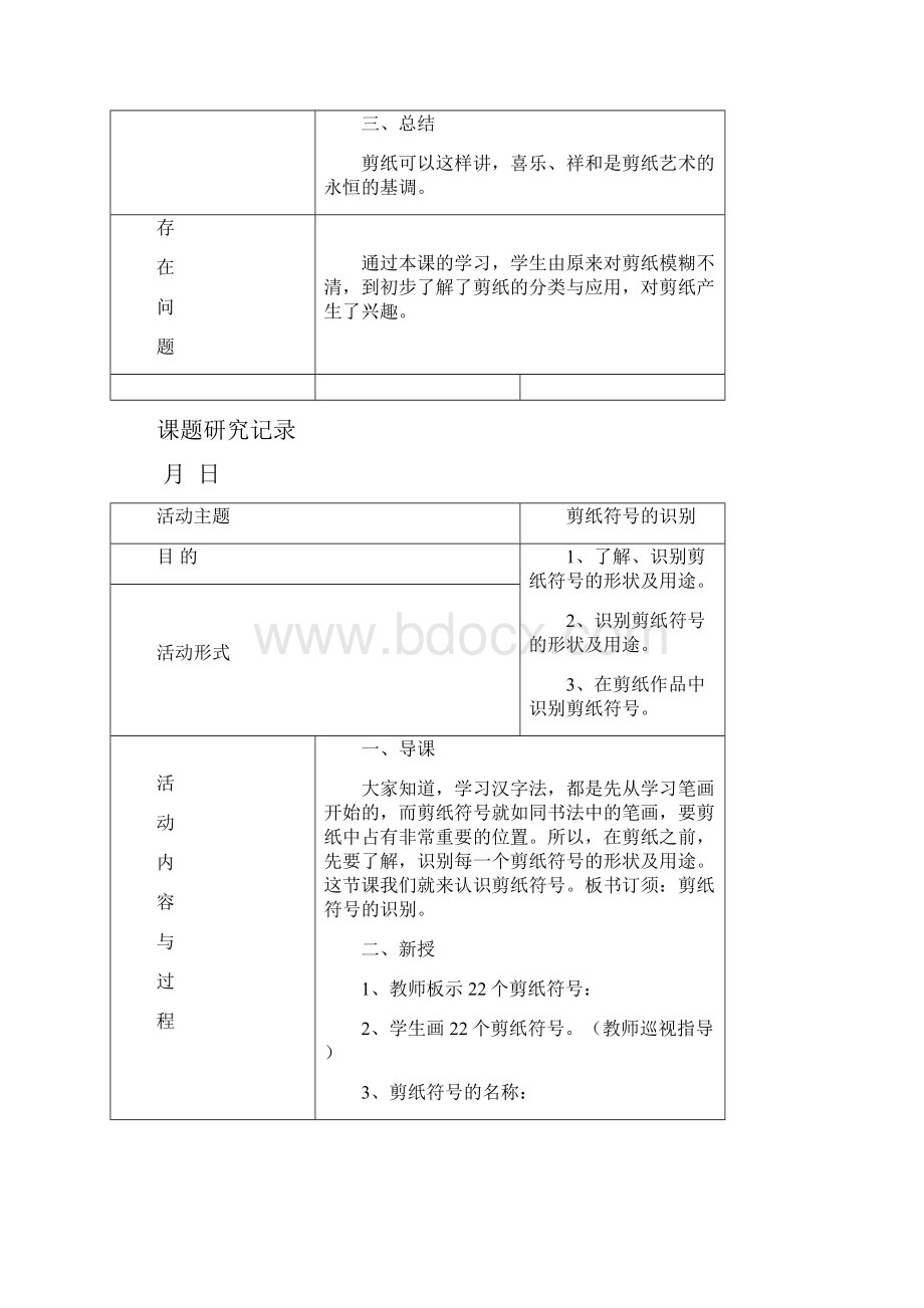 小学剪纸课题研究记录.docx_第3页