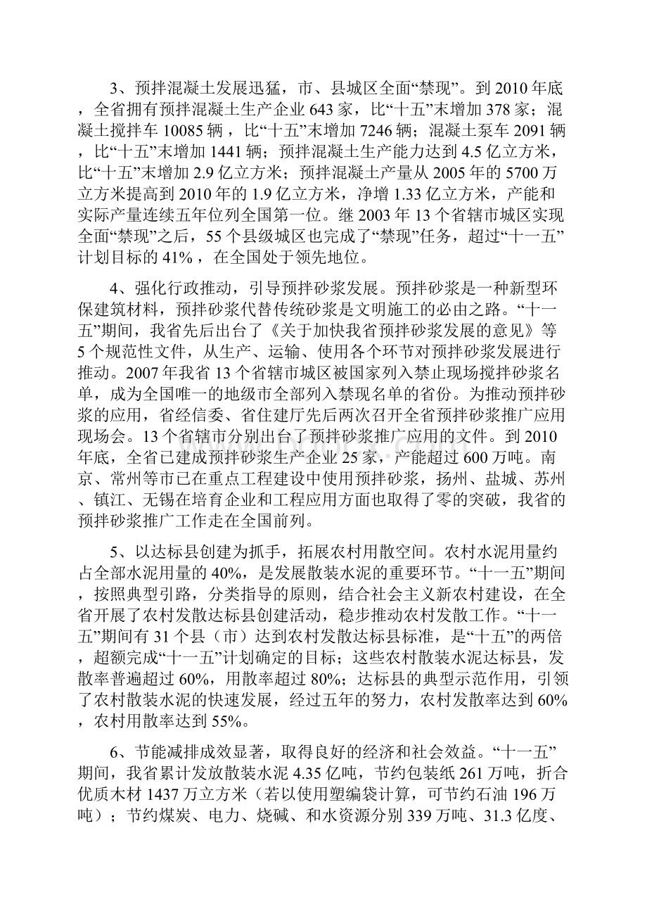 江苏省散装水泥.docx_第2页