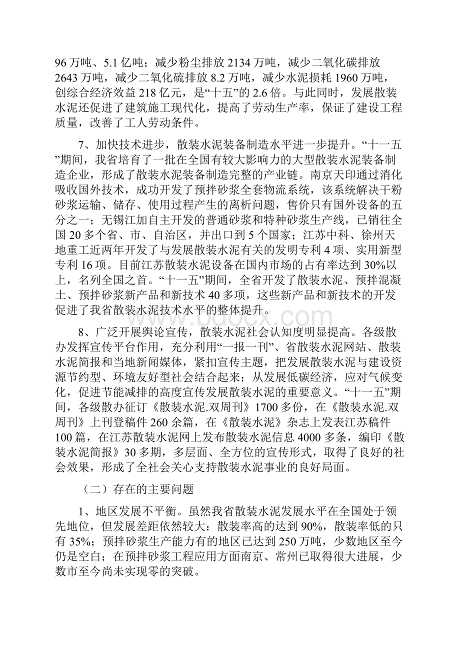 江苏省散装水泥.docx_第3页