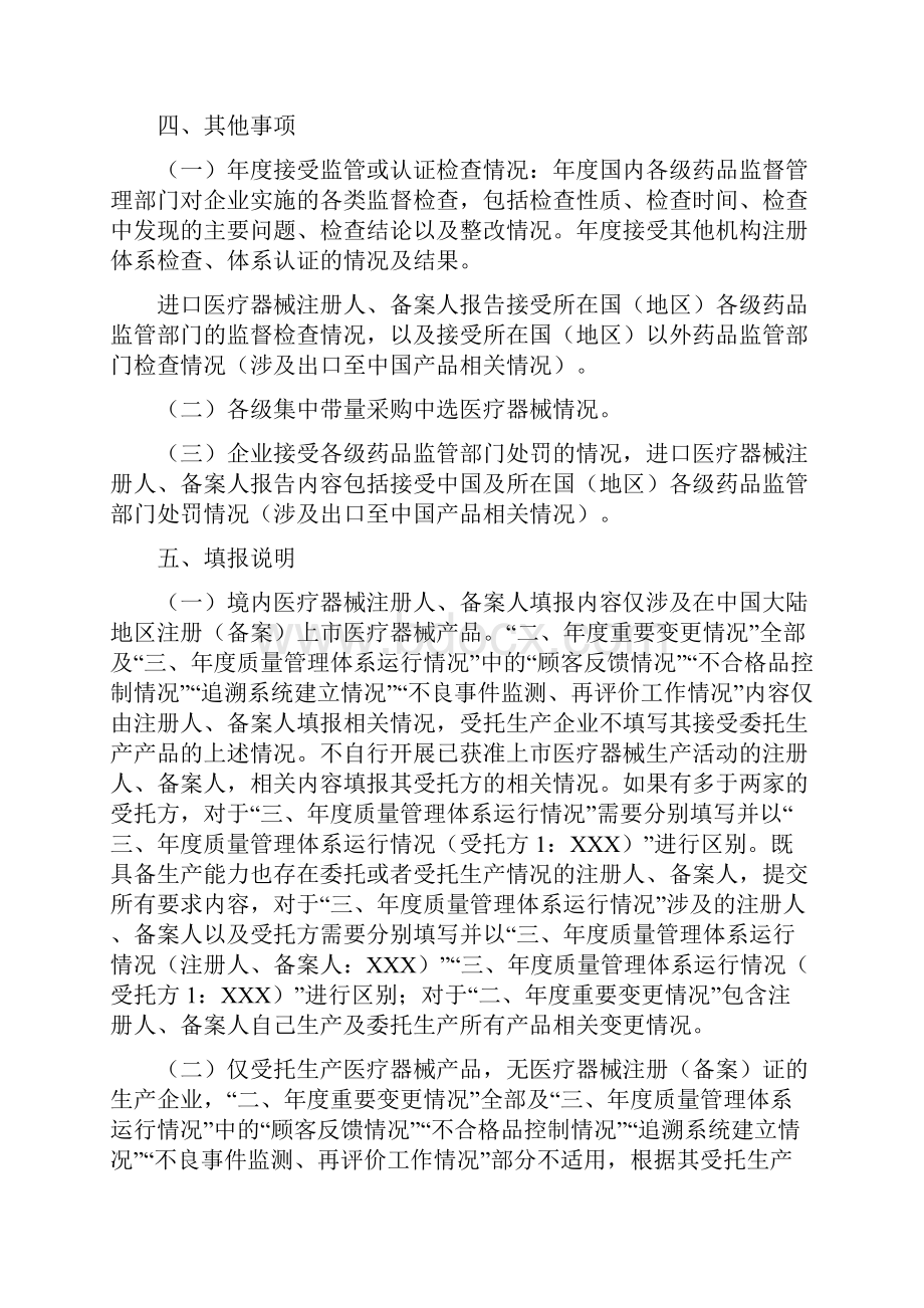 医疗器械质量管理体系年度自查报告编写指南.docx_第3页