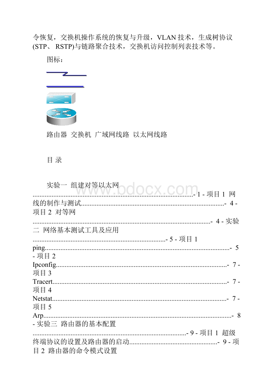 计算机网络实验讲义.docx_第2页