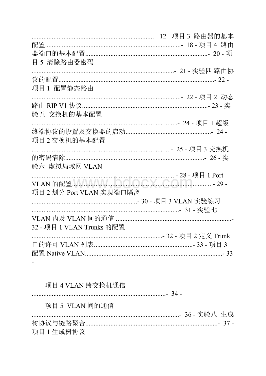 计算机网络实验讲义.docx_第3页