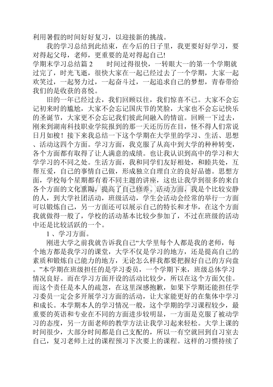 学期末学习总结Word下载.docx_第2页