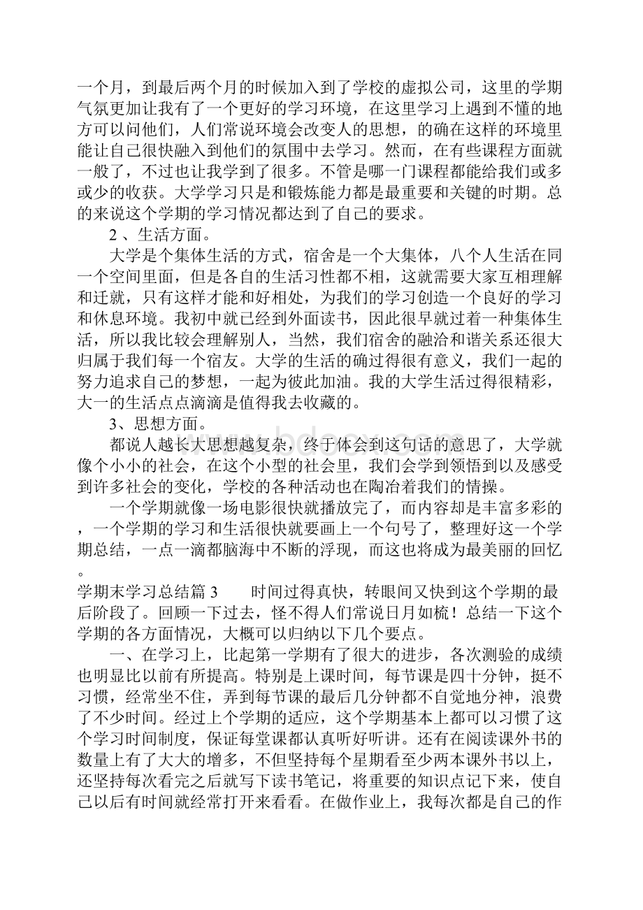 学期末学习总结Word下载.docx_第3页