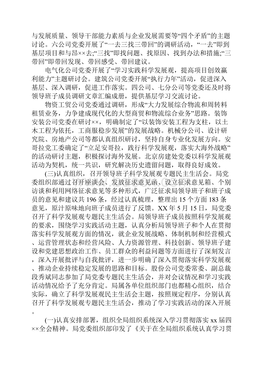 精选总结范文铁路党建工作总结.docx_第3页