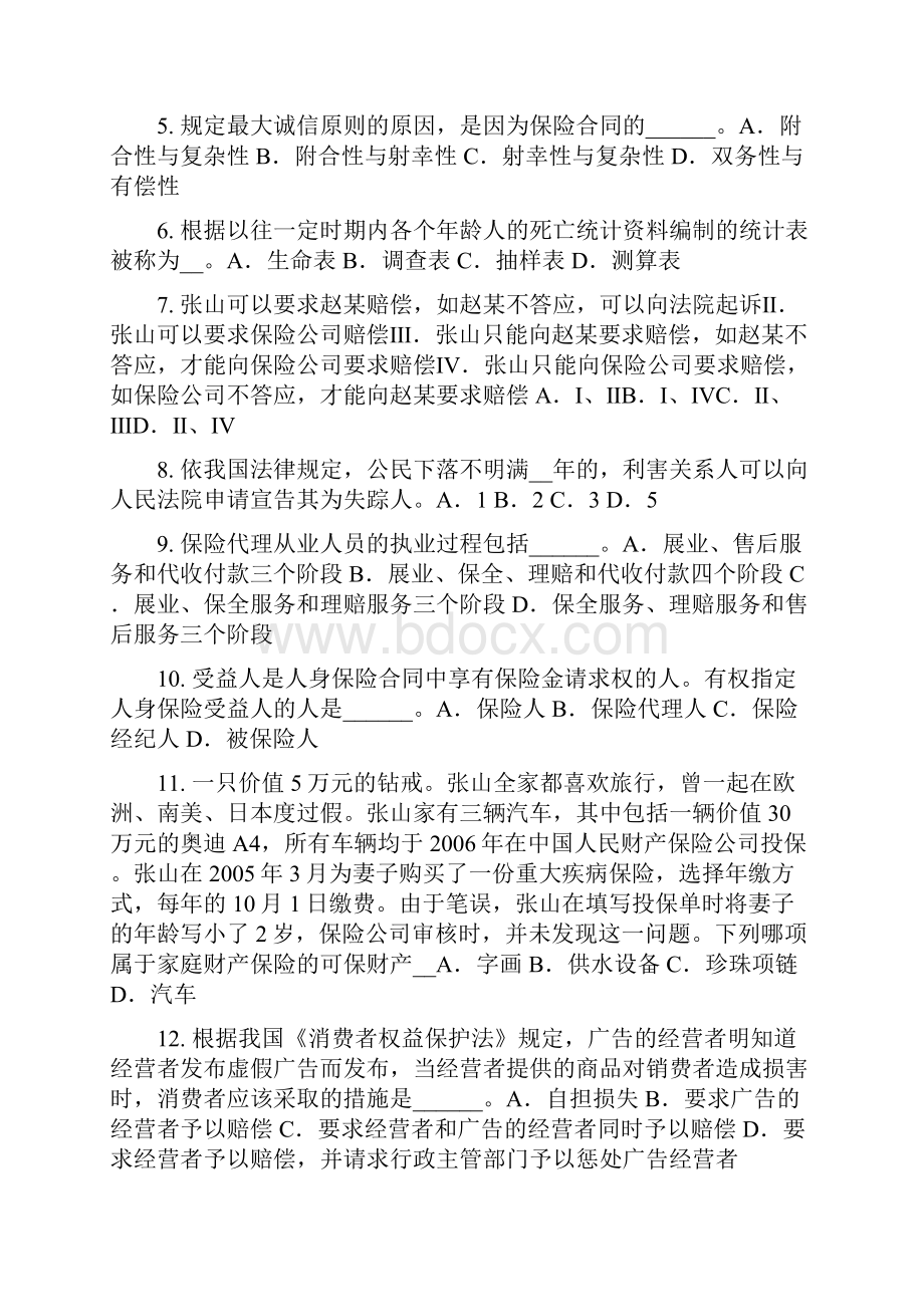 重庆省保险代理人资格模拟试题Word下载.docx_第2页