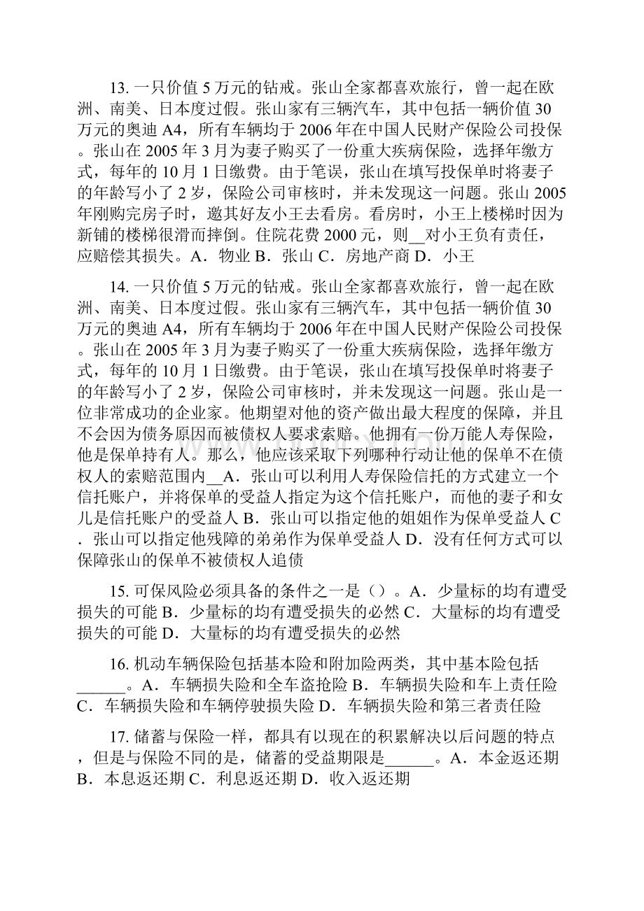 重庆省保险代理人资格模拟试题.docx_第3页