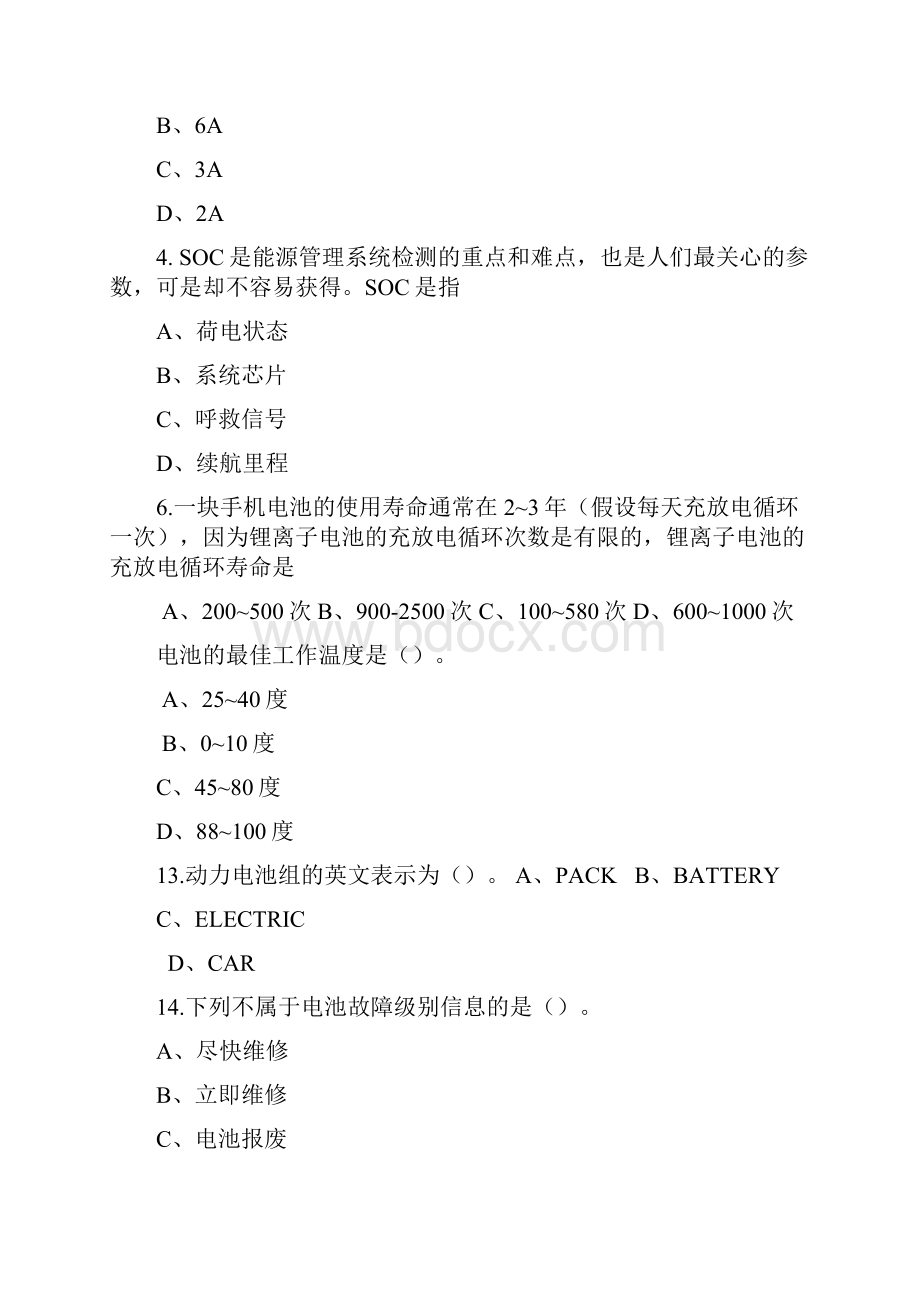 汽车维修高级技师技师考试试题库新能源汽车类必考.docx_第2页