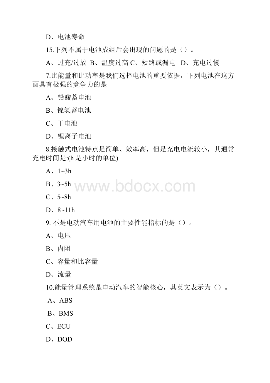 汽车维修高级技师技师考试试题库新能源汽车类必考.docx_第3页