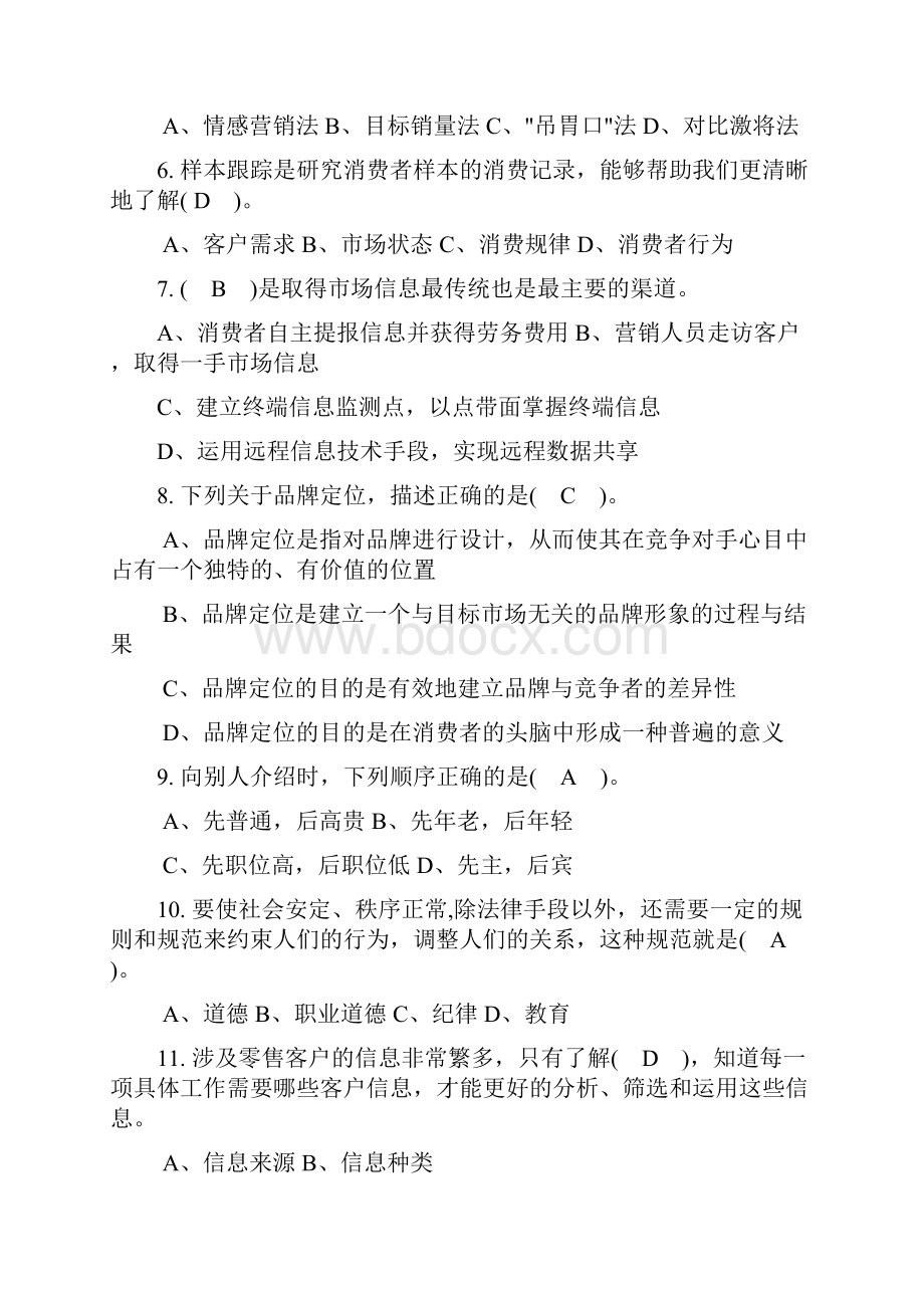 卷烟营销技能竞赛理论考试题库及答案定稿版.docx_第2页