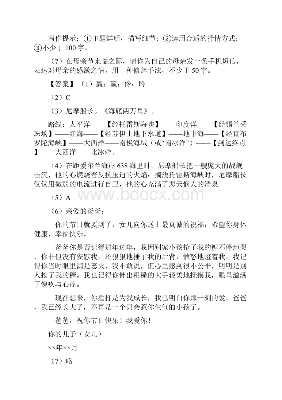 语文初中句式变换与仿写练习题含答案100.docx_第3页