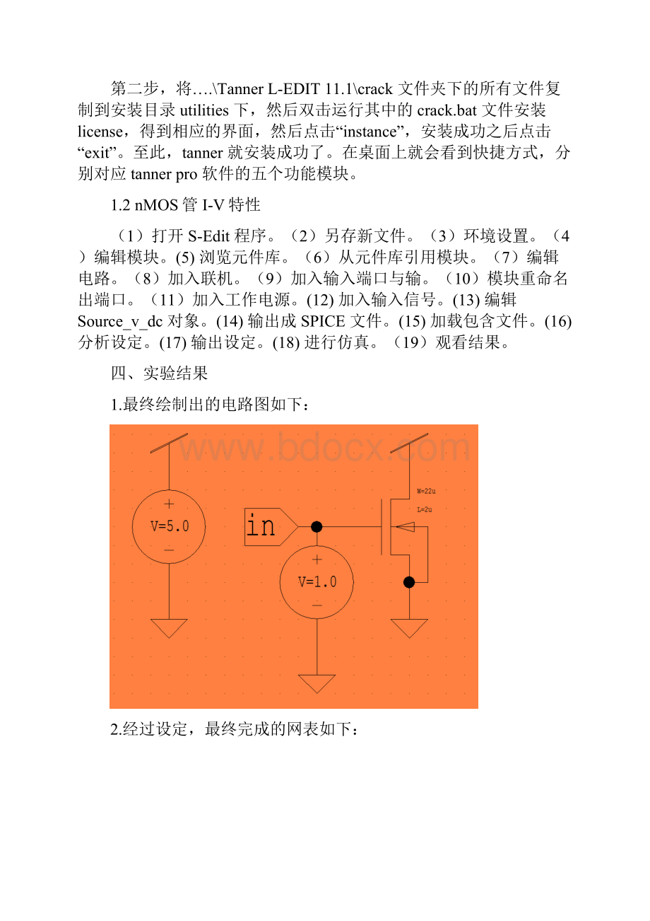 集成电路设计基础实验报告.docx_第2页