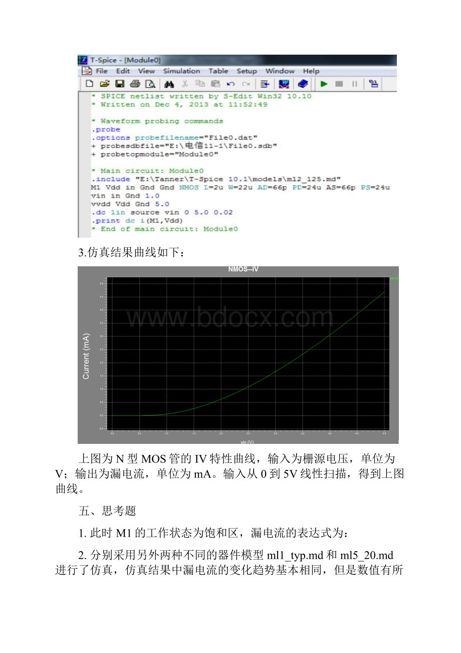 集成电路设计基础实验报告.docx_第3页