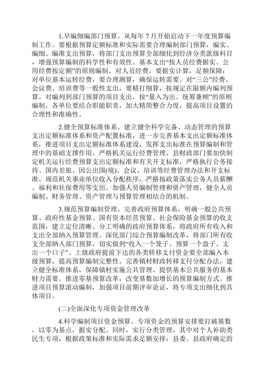 XX县市人民政府关于深化预算管理制度改革的实施意见文档格式.docx_第2页