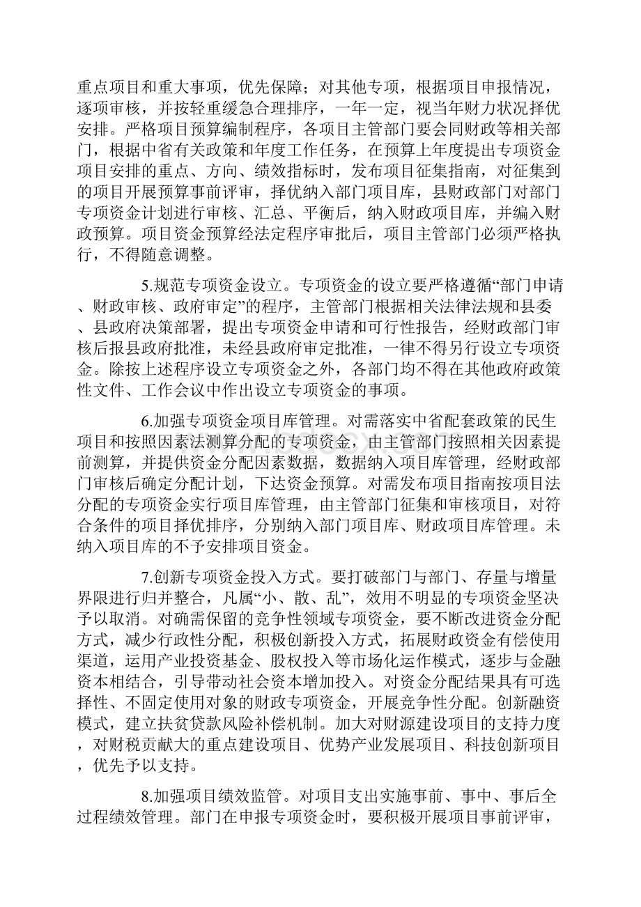 XX县市人民政府关于深化预算管理制度改革的实施意见文档格式.docx_第3页