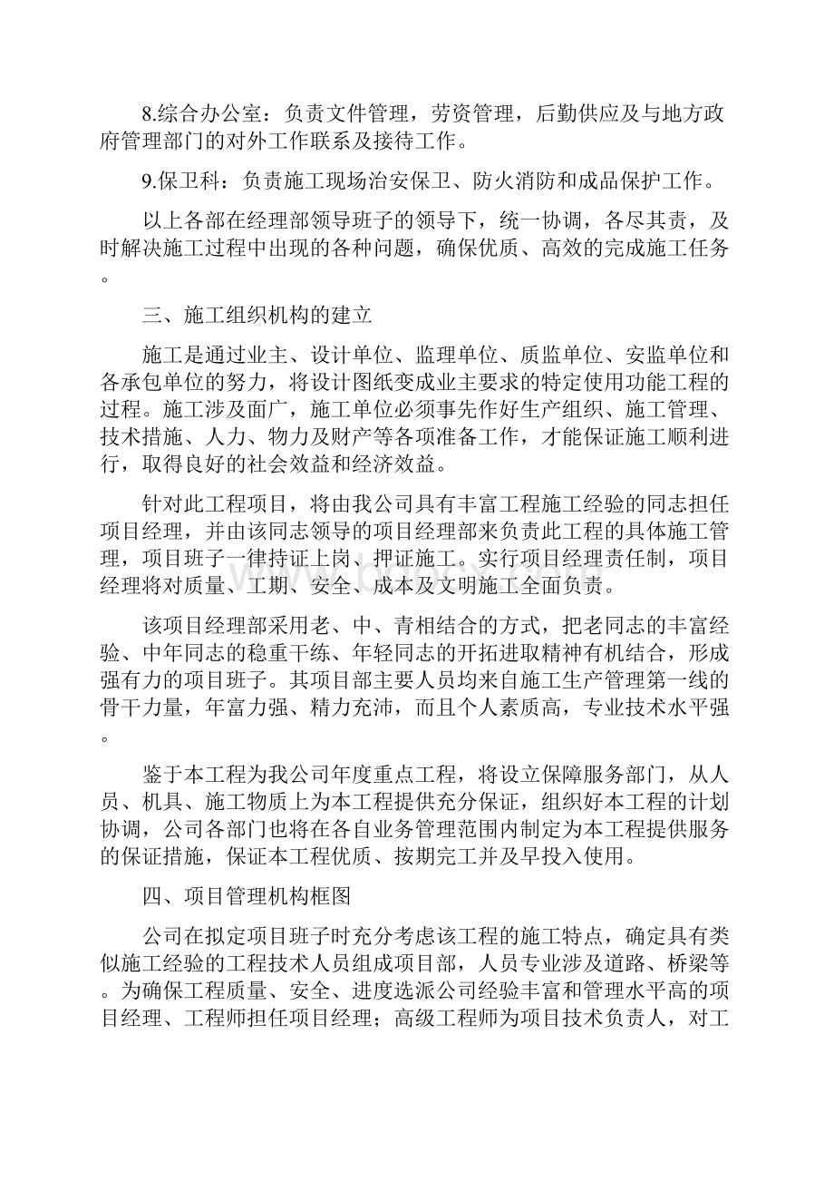 项目管理班子的人员岗位职责分工.docx_第2页