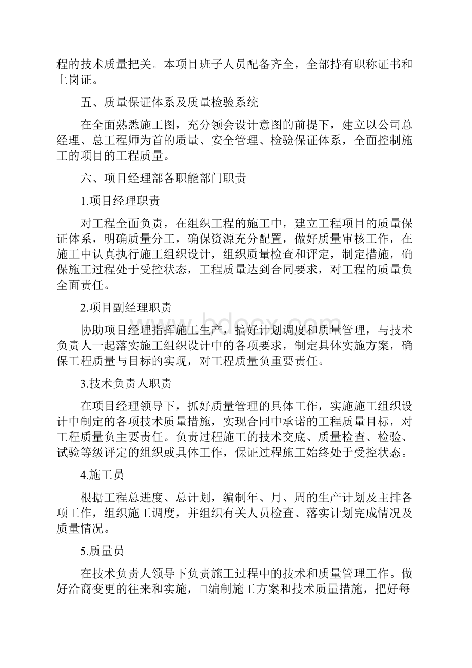 项目管理班子的人员岗位职责分工.docx_第3页