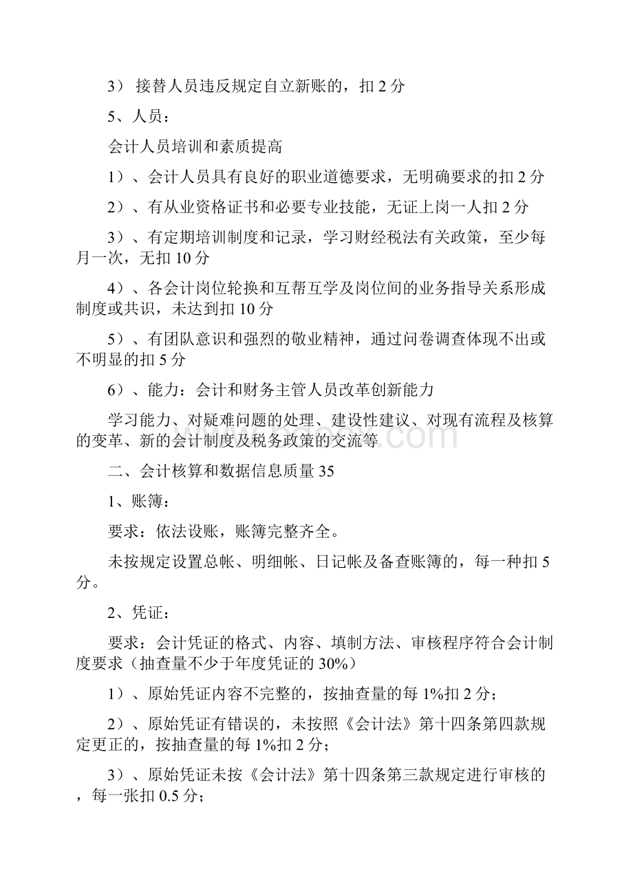 财务会计工作考核标准.docx_第2页