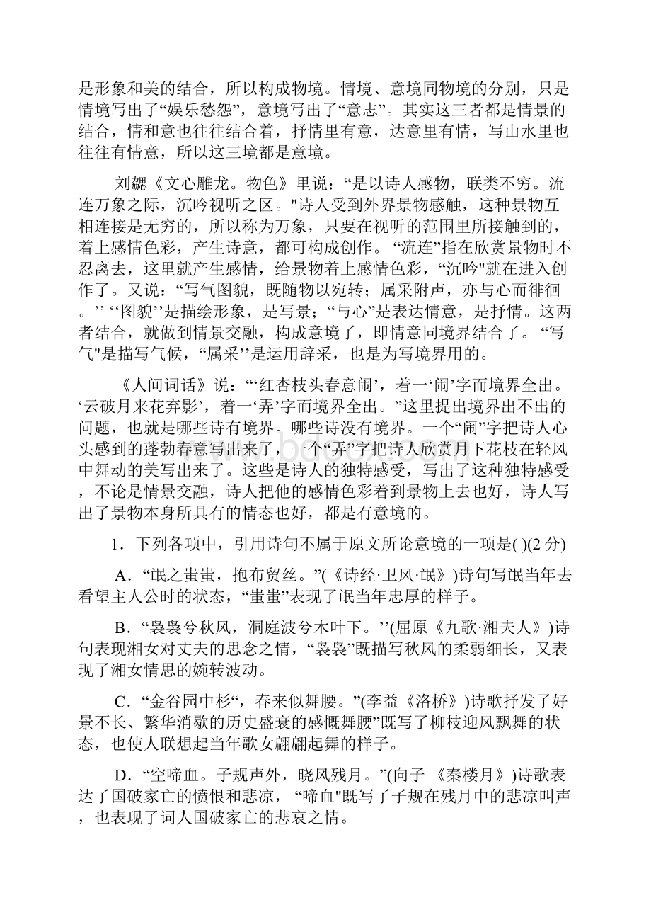 新编衡阳县学年高一下学期期末考试语文试题精校版Word下载.docx_第2页