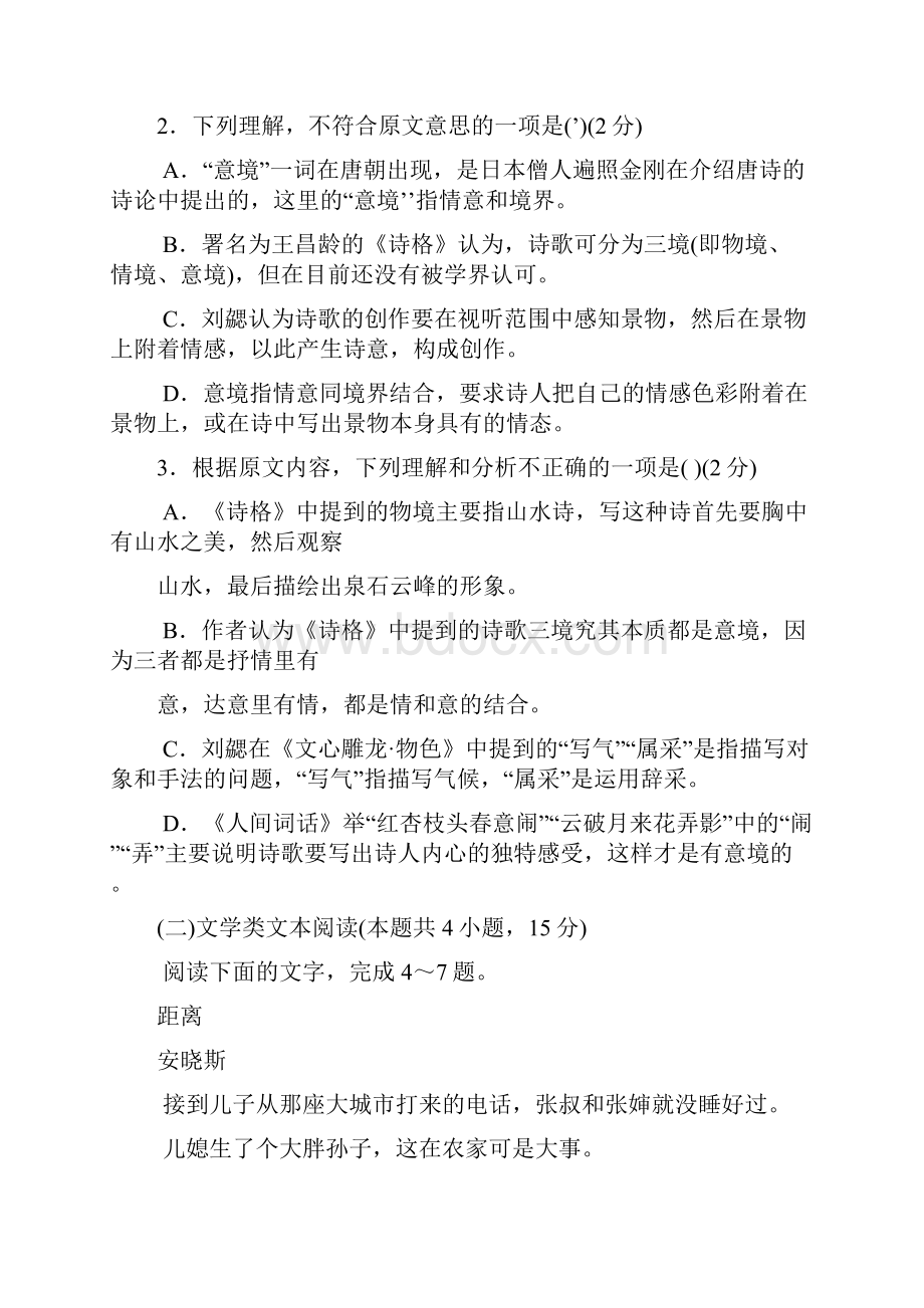 新编衡阳县学年高一下学期期末考试语文试题精校版Word下载.docx_第3页