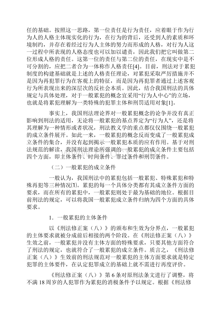 一般累犯刑种条件的适用与缺陷分析Word文档下载推荐.docx_第2页