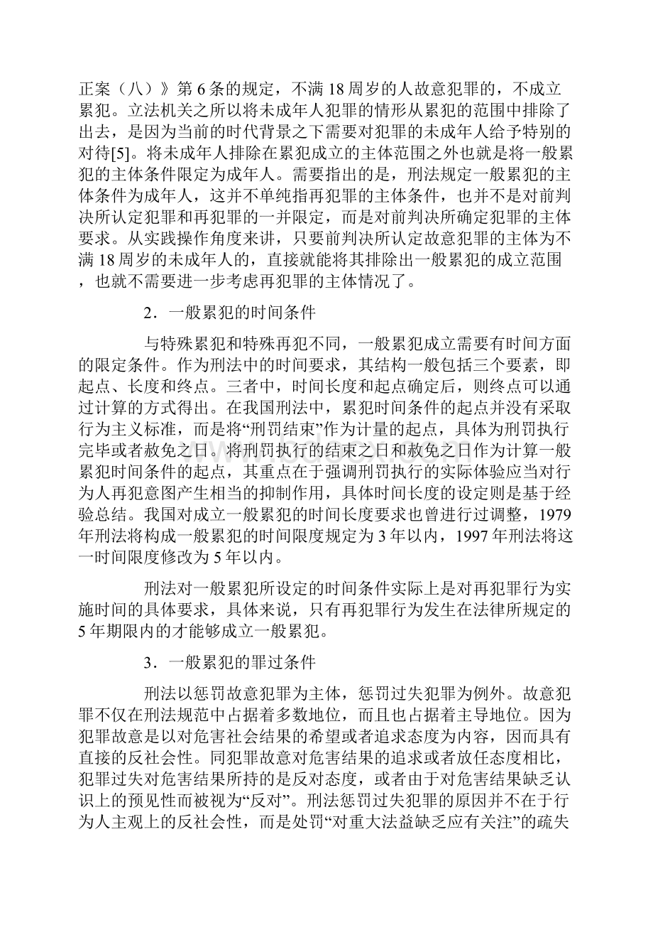 一般累犯刑种条件的适用与缺陷分析.docx_第3页