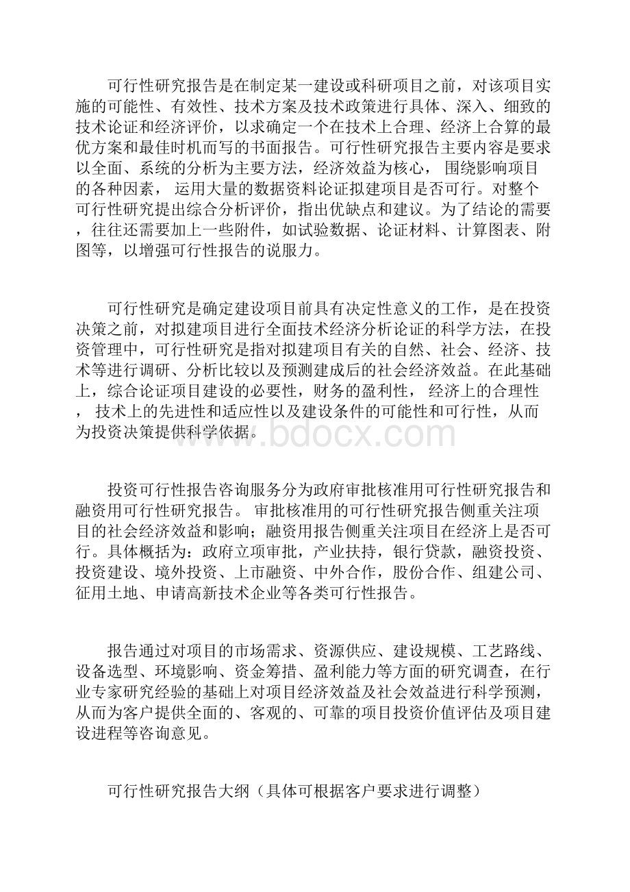 弹性密封材料项目可行性研究报告.docx_第2页