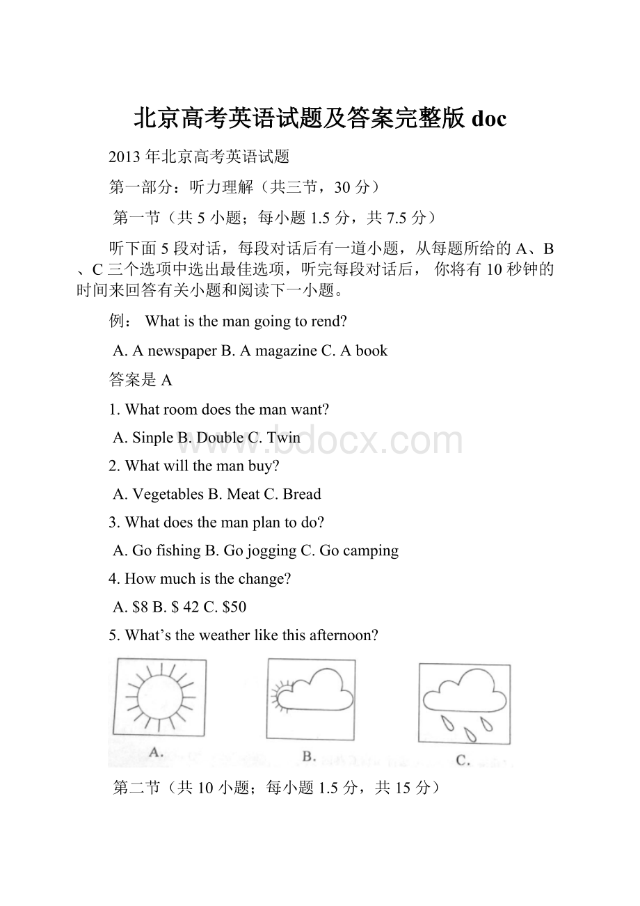 北京高考英语试题及答案完整版doc.docx