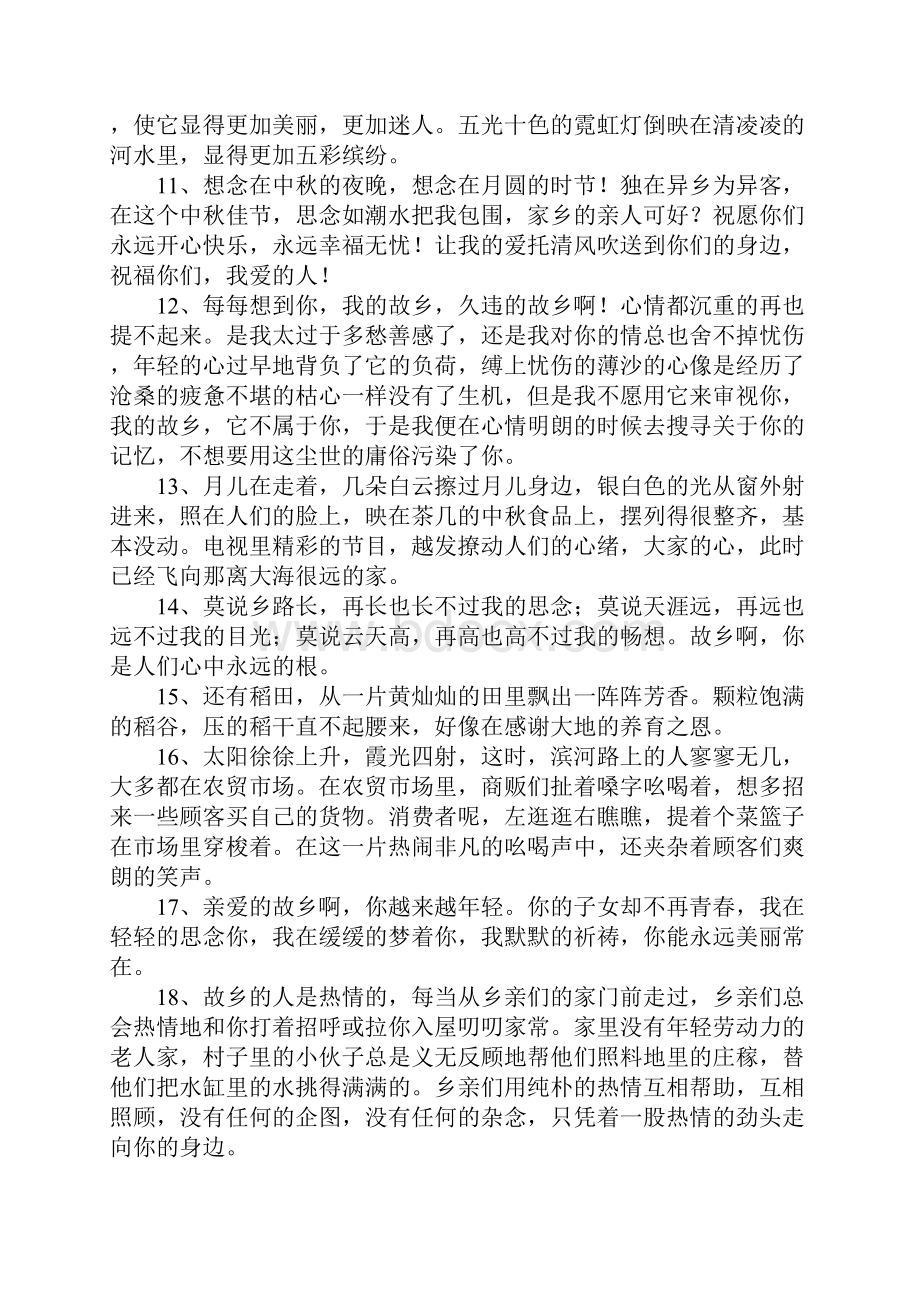 关于思念家乡的句子.docx_第3页