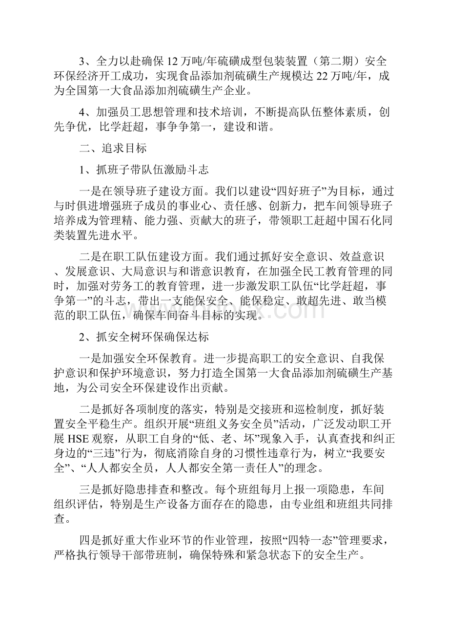 工厂车间班长个人工作计划范文Word文档下载推荐.docx_第3页