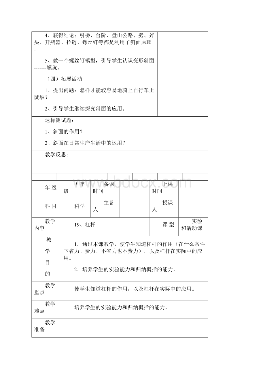 五科学下第五单元营子小学毕作华.docx_第3页